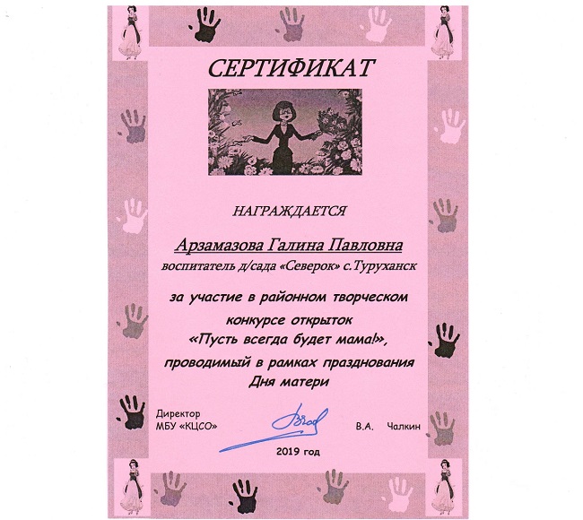 сертификат Арзамазова Г.П._page-0001
