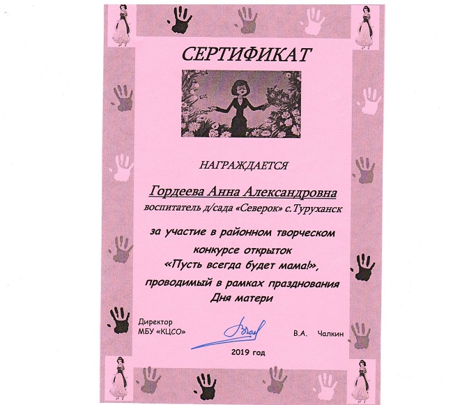 сертификат Гордеева А.А._page-0001